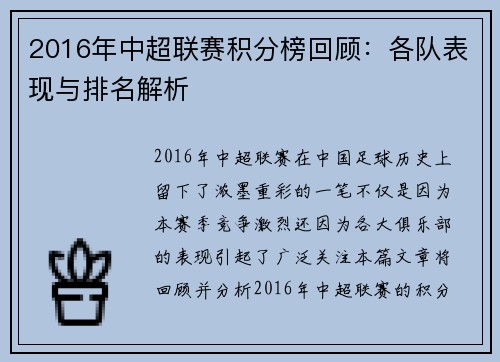 2016年中超联赛积分榜回顾：各队表现与排名解析