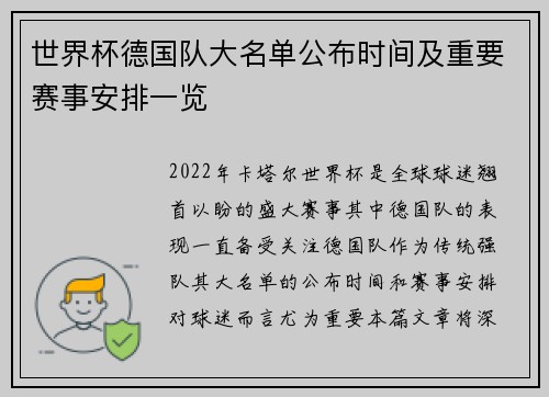 世界杯德国队大名单公布时间及重要赛事安排一览 世界杯德国队大名单公布时间及重要赛事安排一览