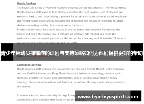 青少年运动员抑郁症的识别与支持策略如何为他们提供更好的帮助